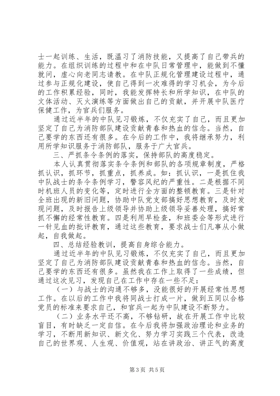 2024年部队个人工作鉴定_第3页