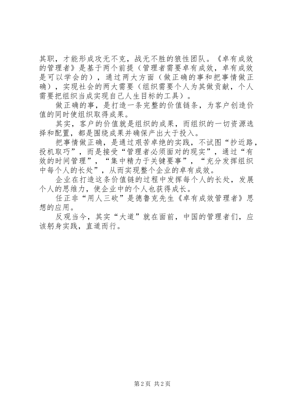 2024年读任正非用人三砍思想心得体会一篇任正非制度的心得体会_第2页