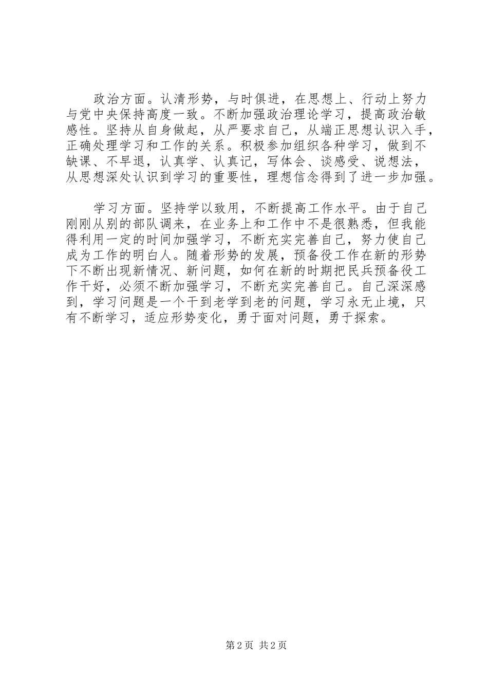 2024年部队个人工作要点小结_第2页