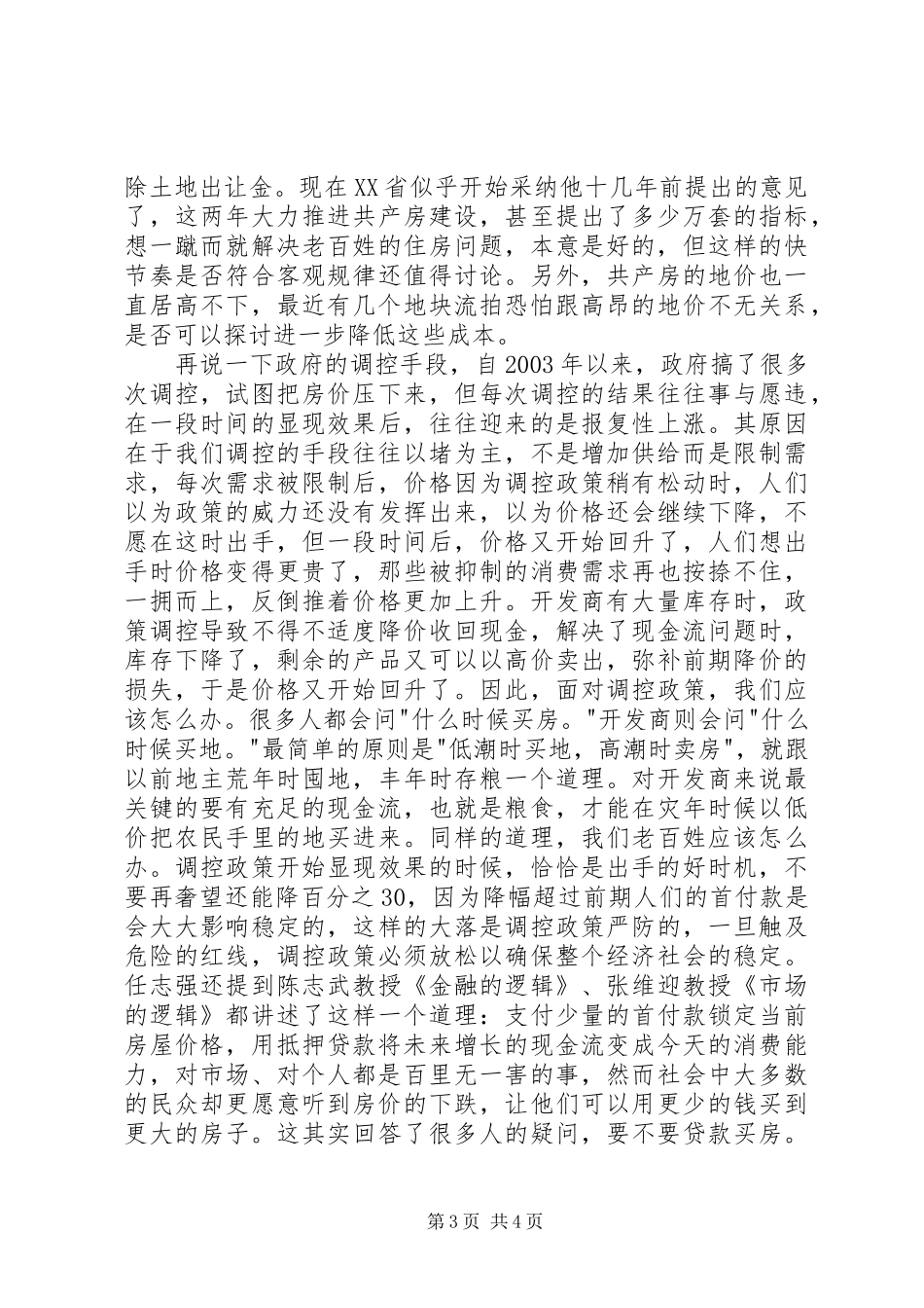 2024年读任志强自传野心优雅有感_第3页