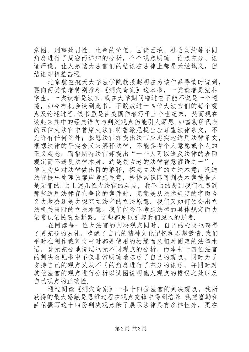 2024年读萨伯的洞穴奇案有感萨摩耶_第2页