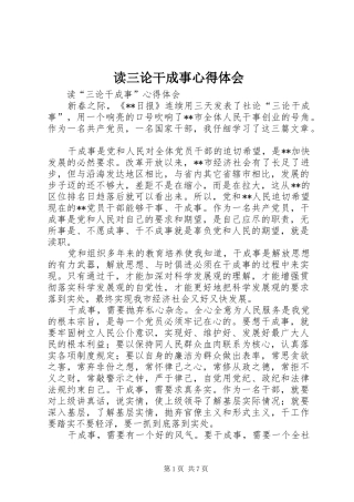 2024年读三论干成事心得体会