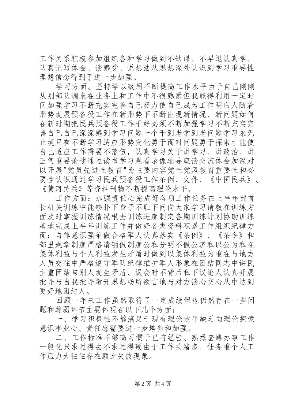 2024年部队个人工作总结范文_第2页