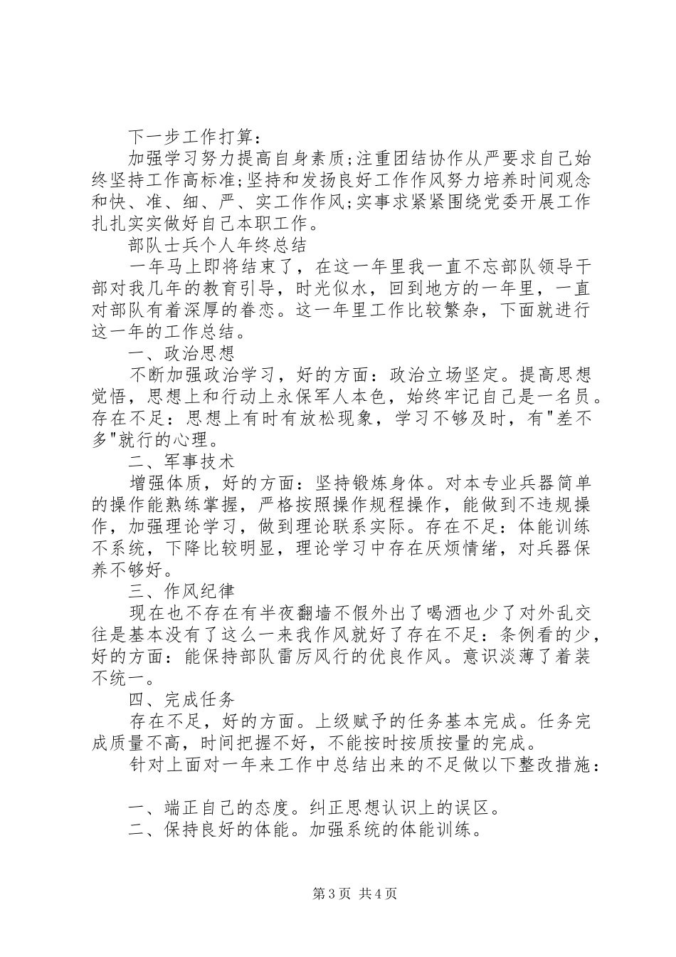 2024年部队个人工作总结范文_第3页