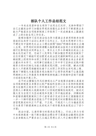 2024年部队个人工作总结范文