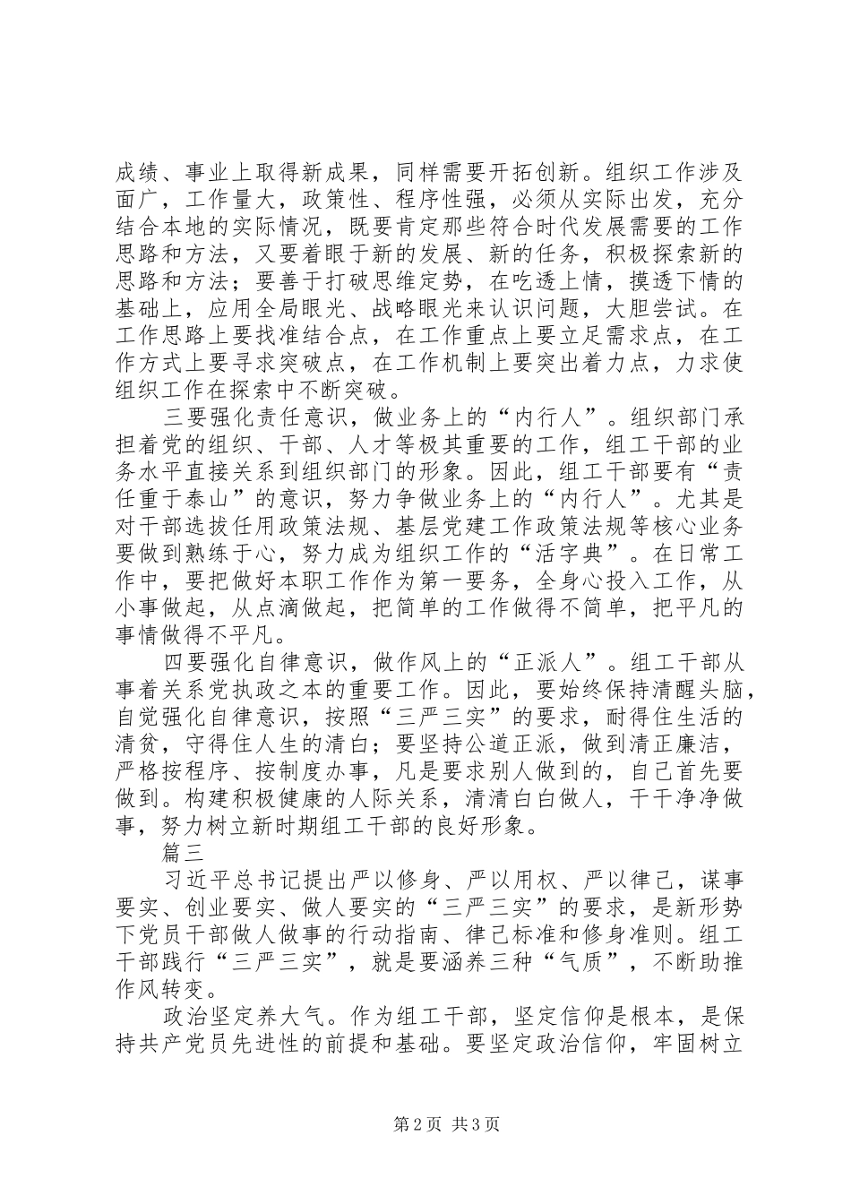 2024年读三严三实党员干部读本心得体会三篇_第2页