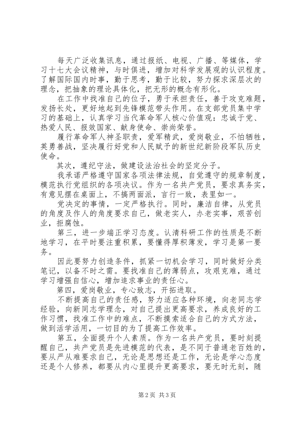 2024年部队个人公开承诺书_第2页