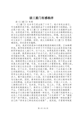 2024年读三重门有感杨洋