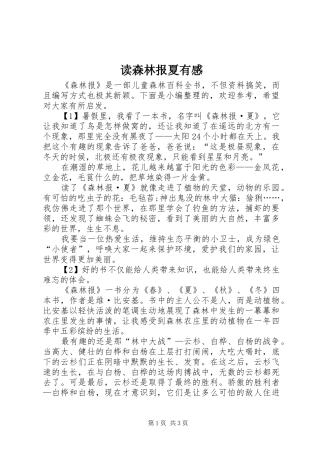 2024年读森林报夏有感