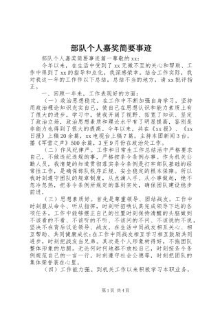 2024年部队个人嘉奖简要事迹