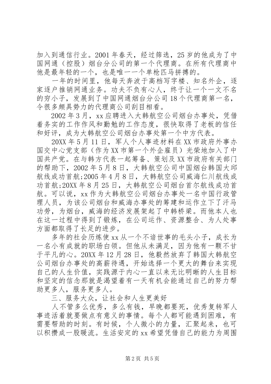 2024年部队个人嘉奖主要事迹_第2页