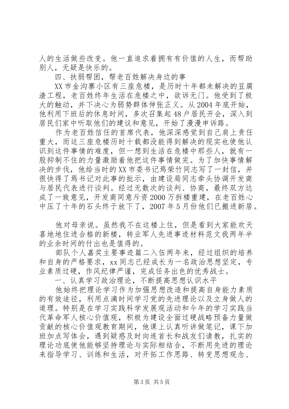 2024年部队个人嘉奖主要事迹_第3页