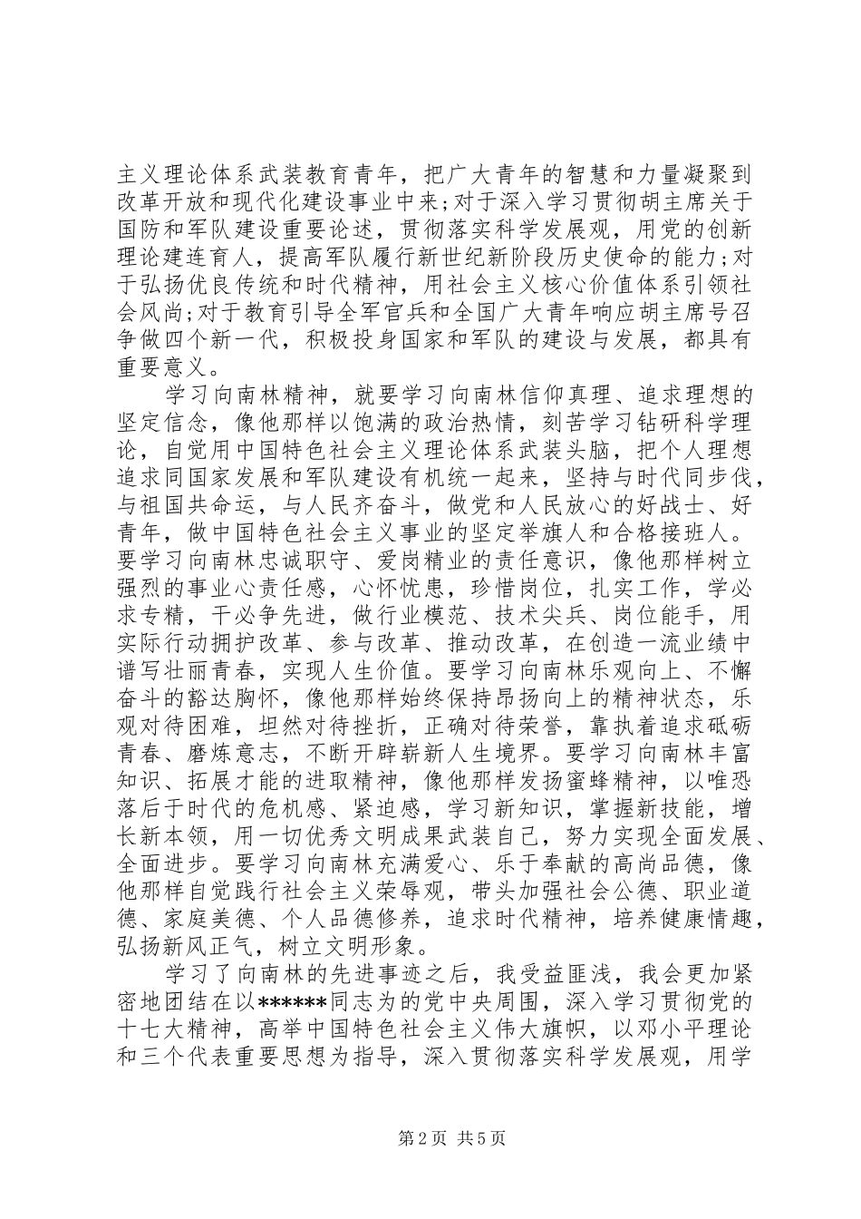 2024年部队个人嘉奖主要事迹材料_第2页