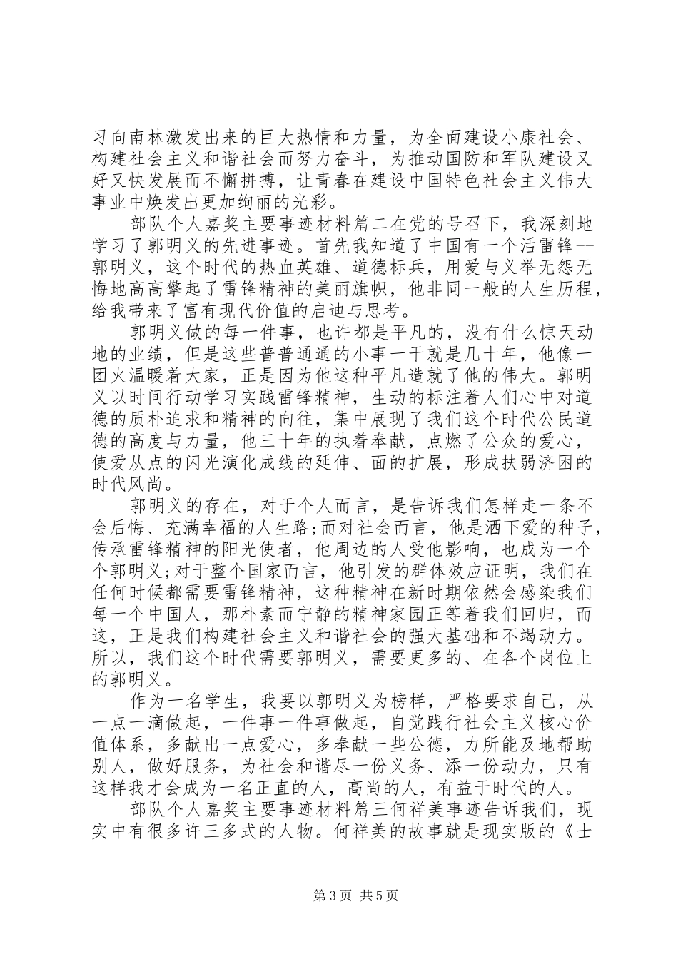 2024年部队个人嘉奖主要事迹材料_第3页