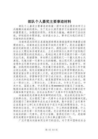 2024年部队个人嘉奖主要事迹材料