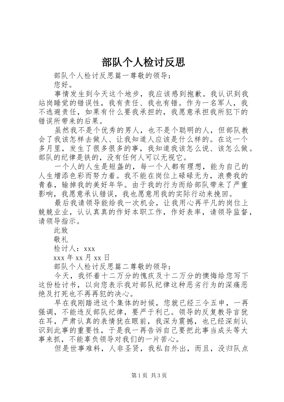 2024年部队个人检讨反思_第1页