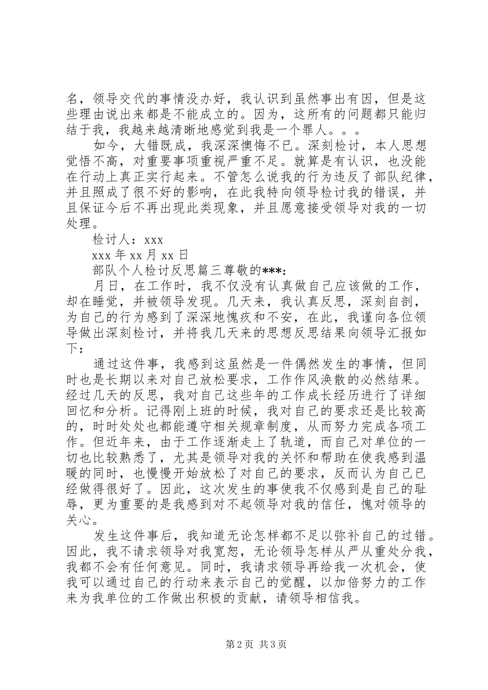 2024年部队个人检讨反思_第2页