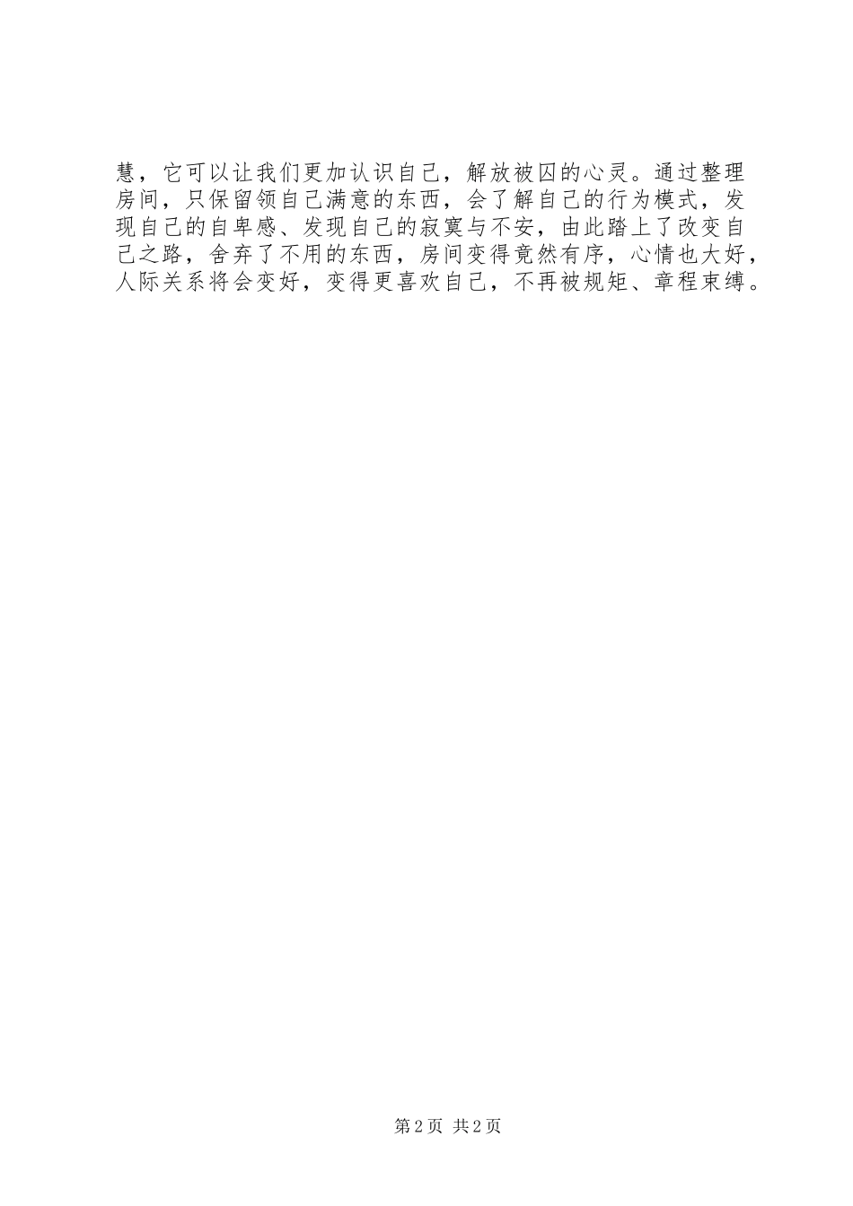 2024年读山下英子断舍离一书的感悟_第2页