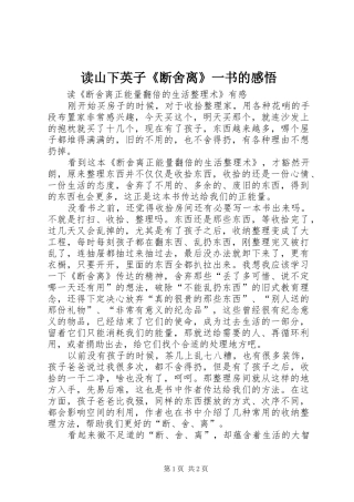 2024年读山下英子断舍离一书的感悟