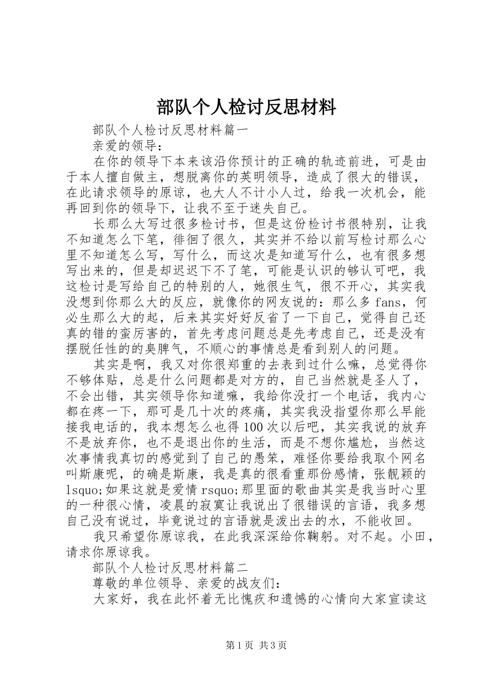 2024年部队个人检讨反思材料_第1页