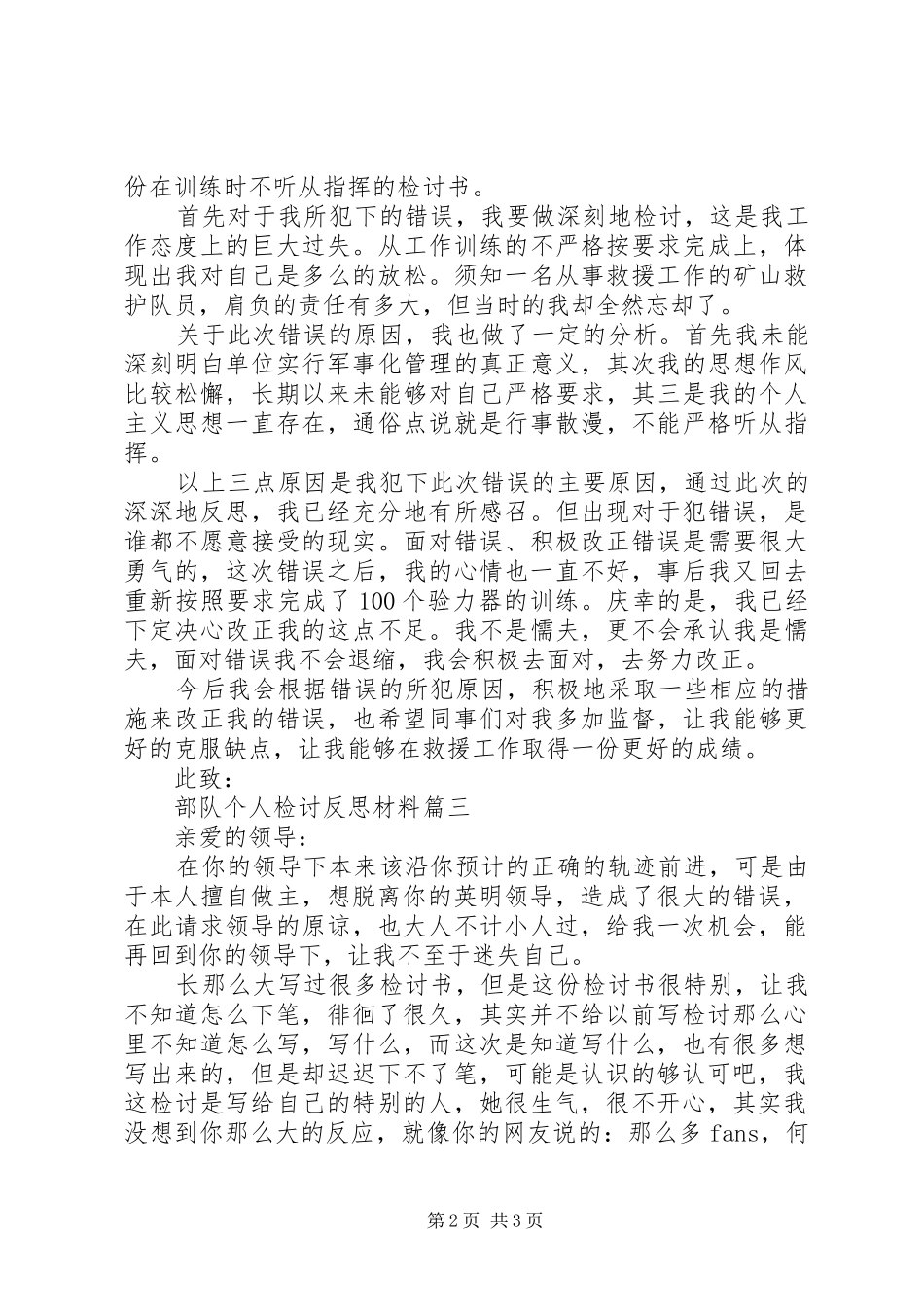 2024年部队个人检讨反思材料_第2页