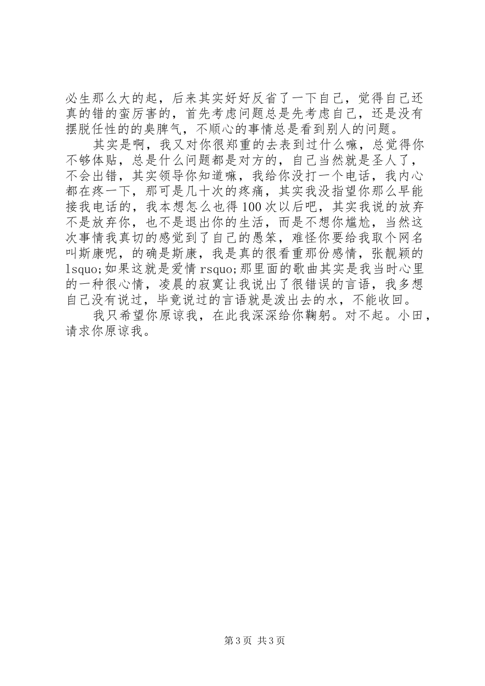 2024年部队个人检讨反思材料_第3页