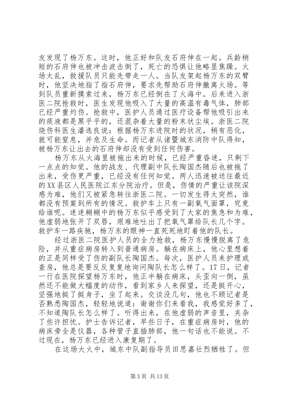 2024年部队个人简要事迹_第3页