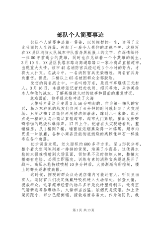 2024年部队个人简要事迹