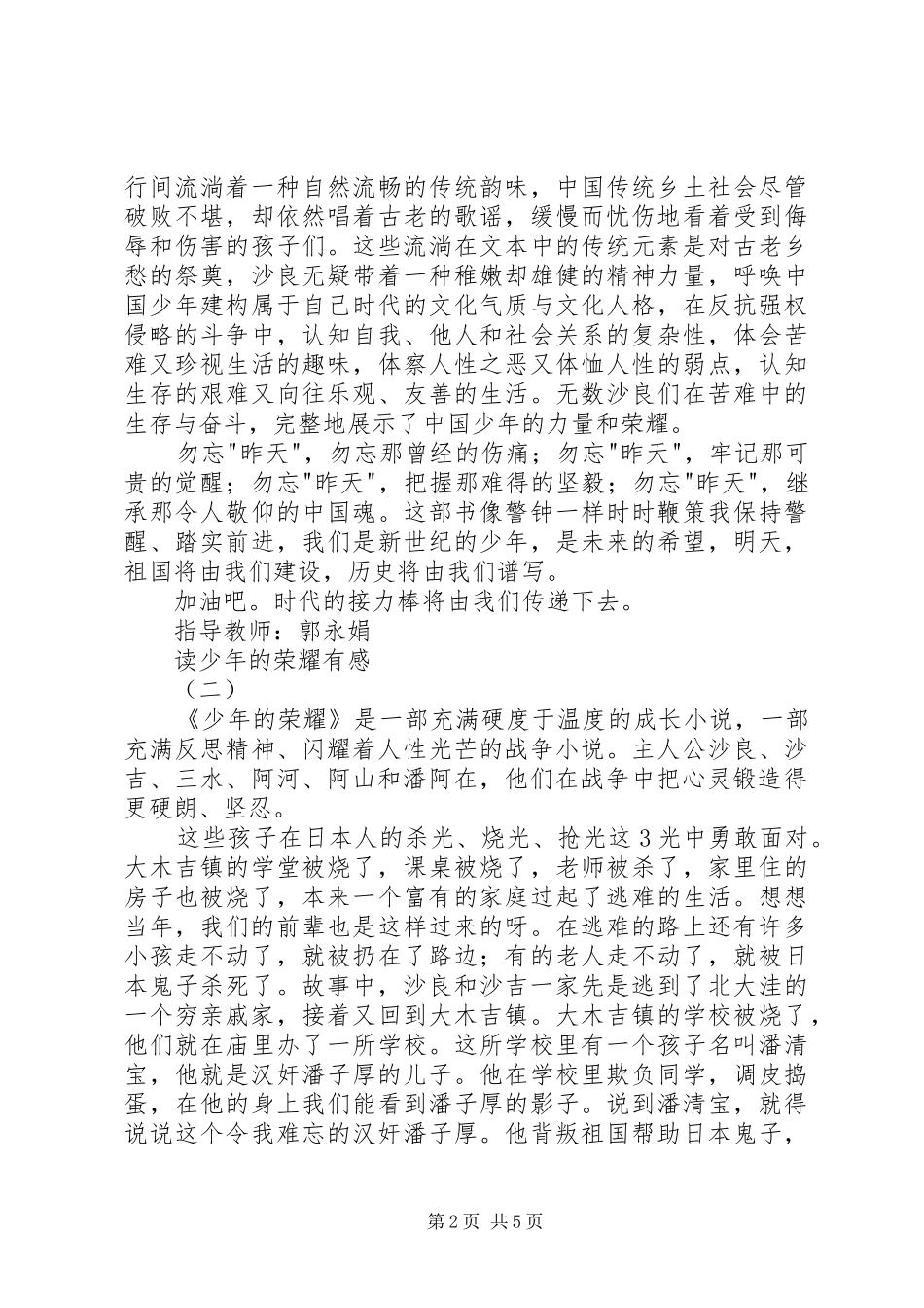 2024年读少年的荣耀有感_第2页