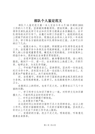 2024年部队个人鉴定范文