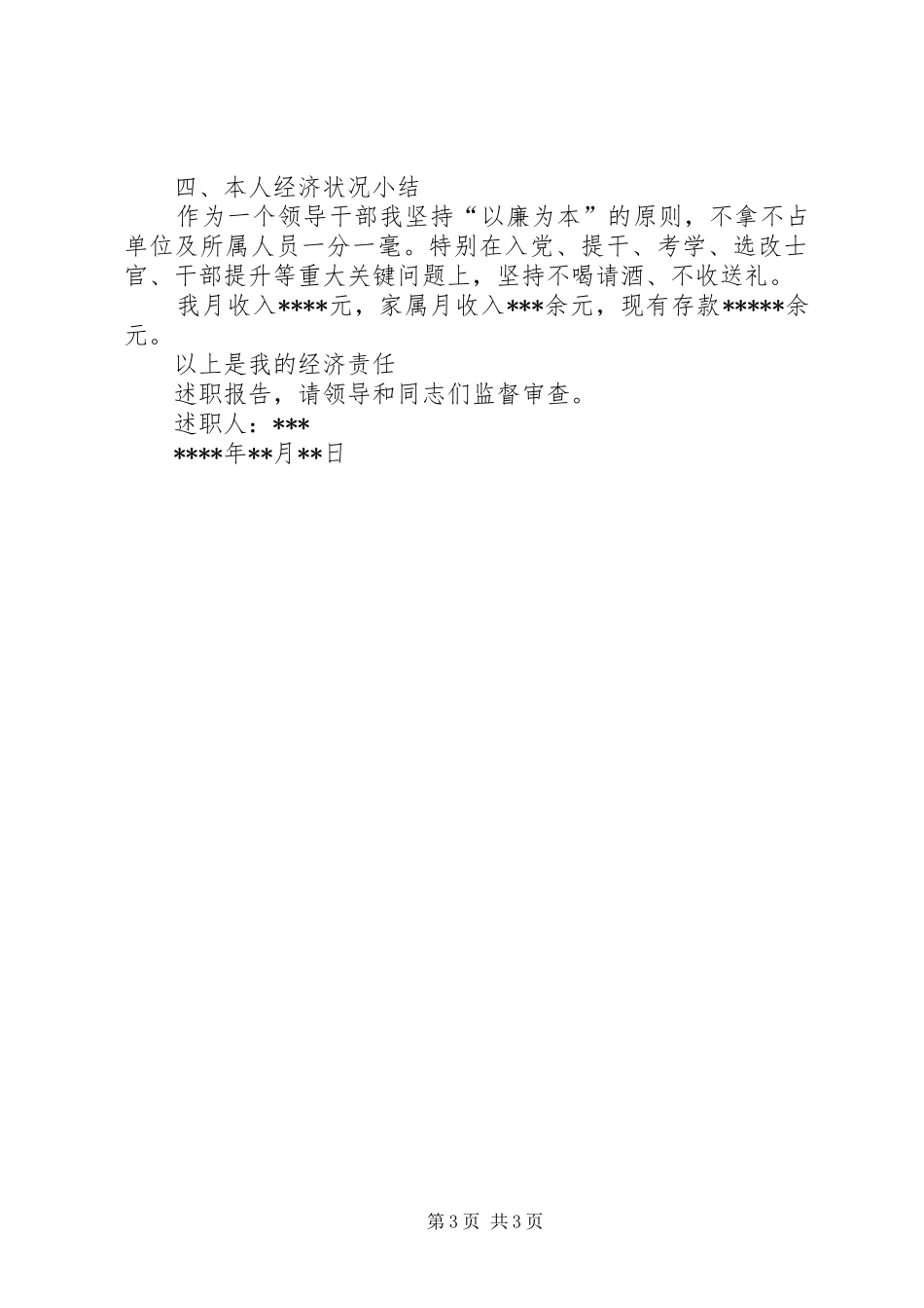2024年部队个人经济责任述职_第3页