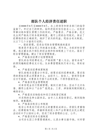 2024年部队个人经济责任述职