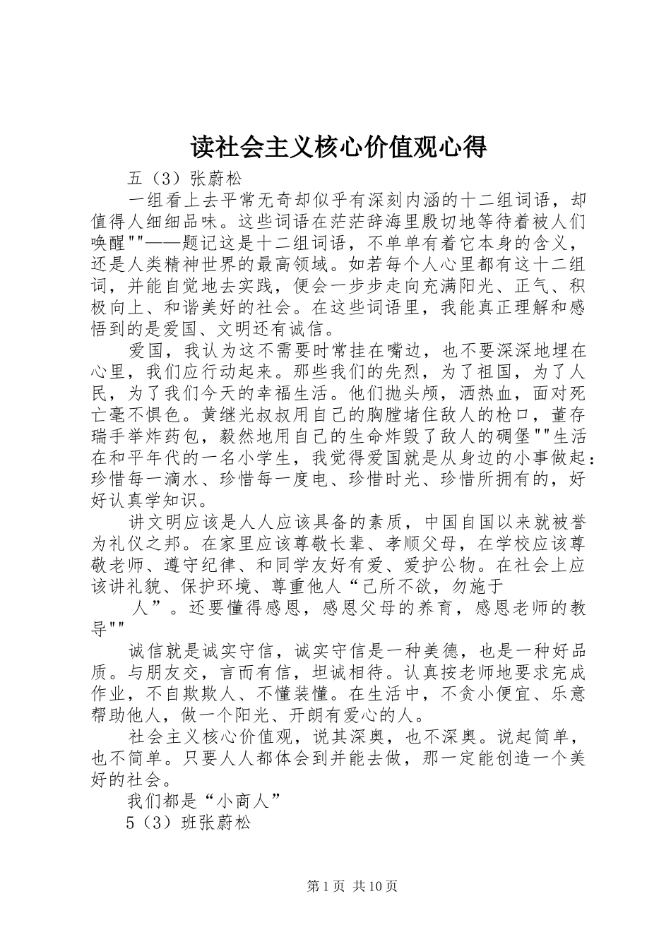 2024年读社会主义核心价值观心得_第1页