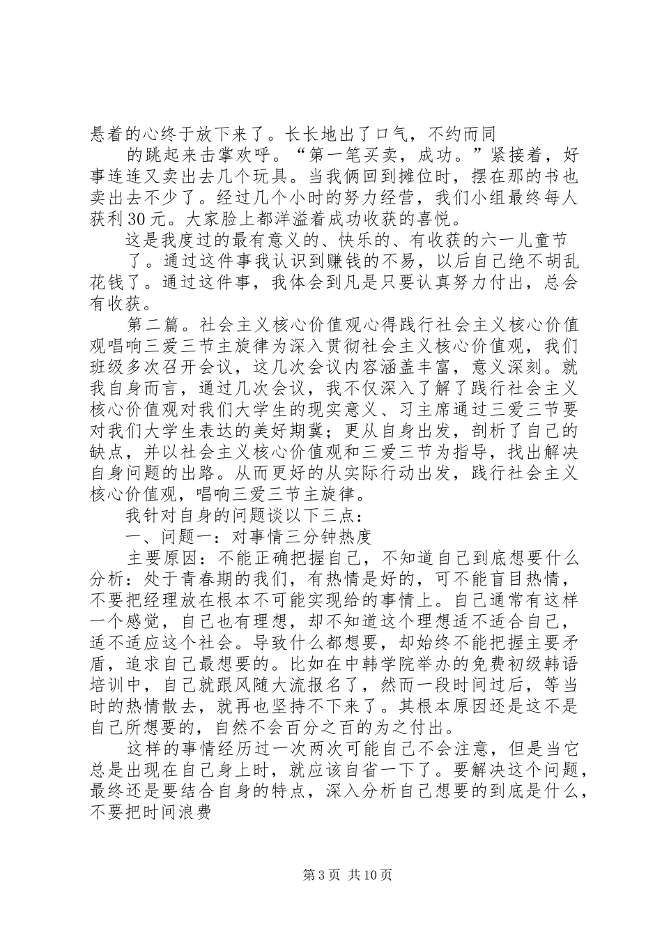 2024年读社会主义核心价值观心得_第3页