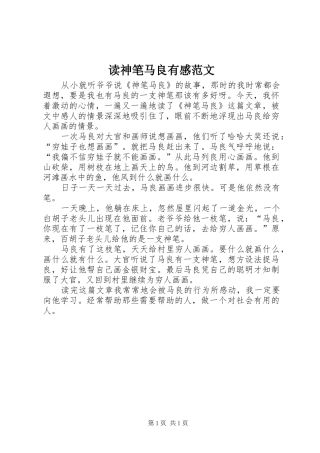 2024年读神笔马良有感范文