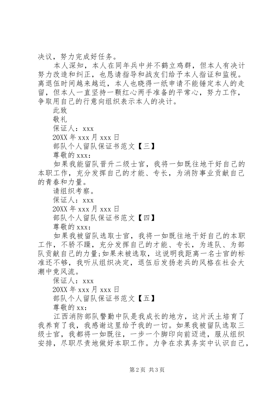 2024年部队个人留队保证书范文_第2页