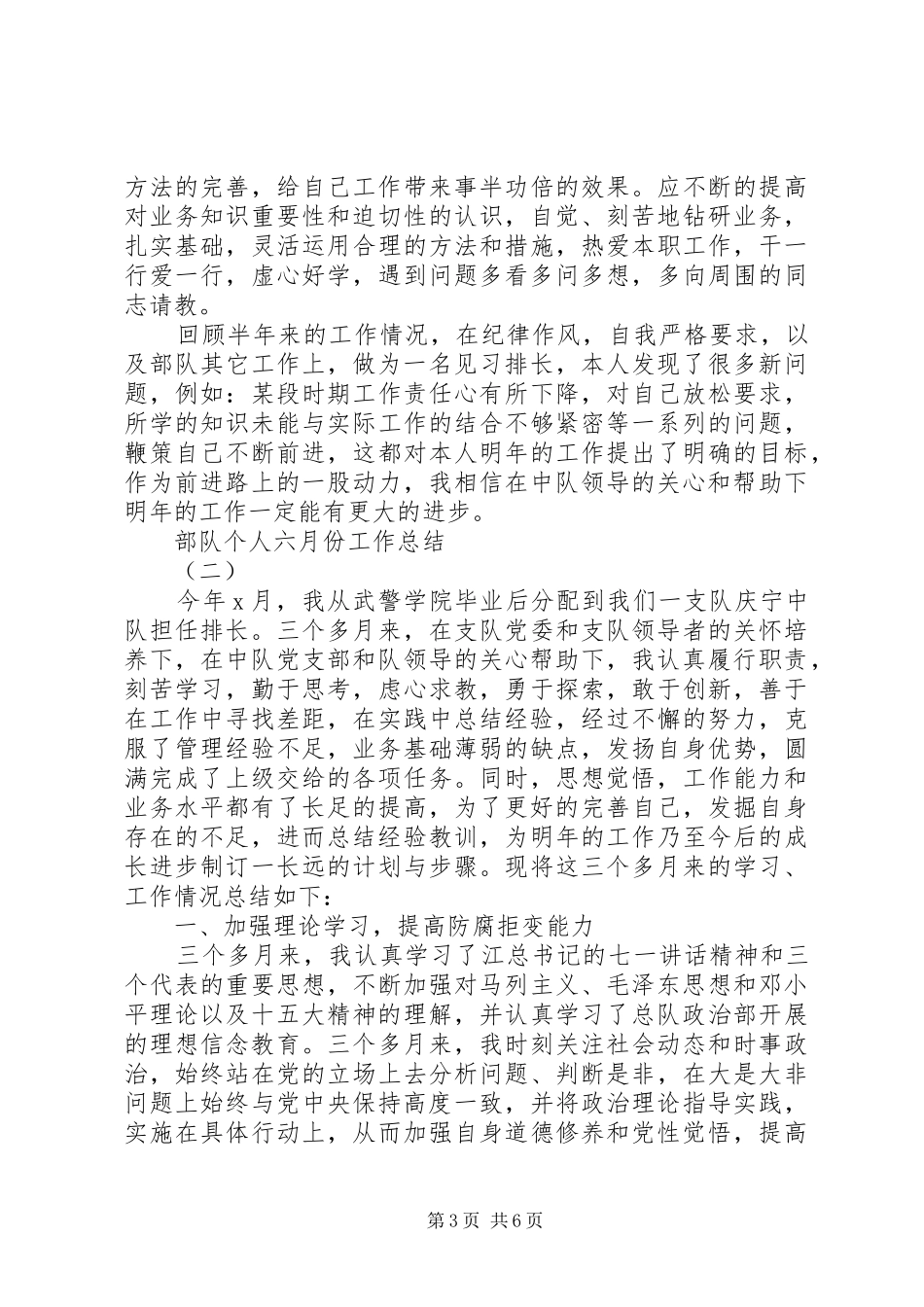 2024年部队个人六月份工作总结_第3页