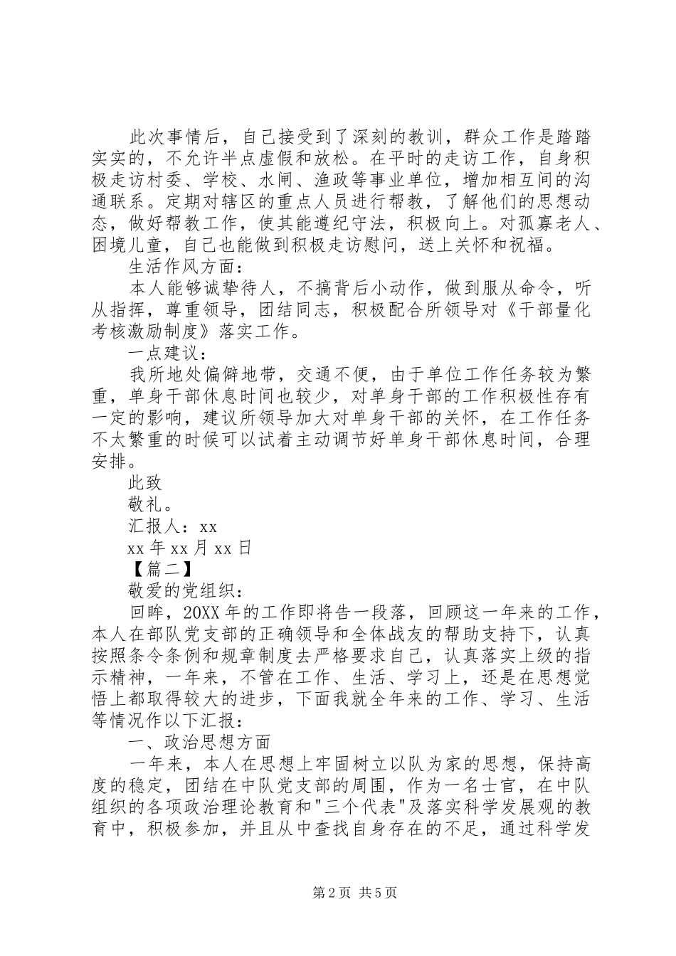 2024年部队个人每月思想汇报范文_第2页