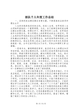 2024年部队个人年度工作总结