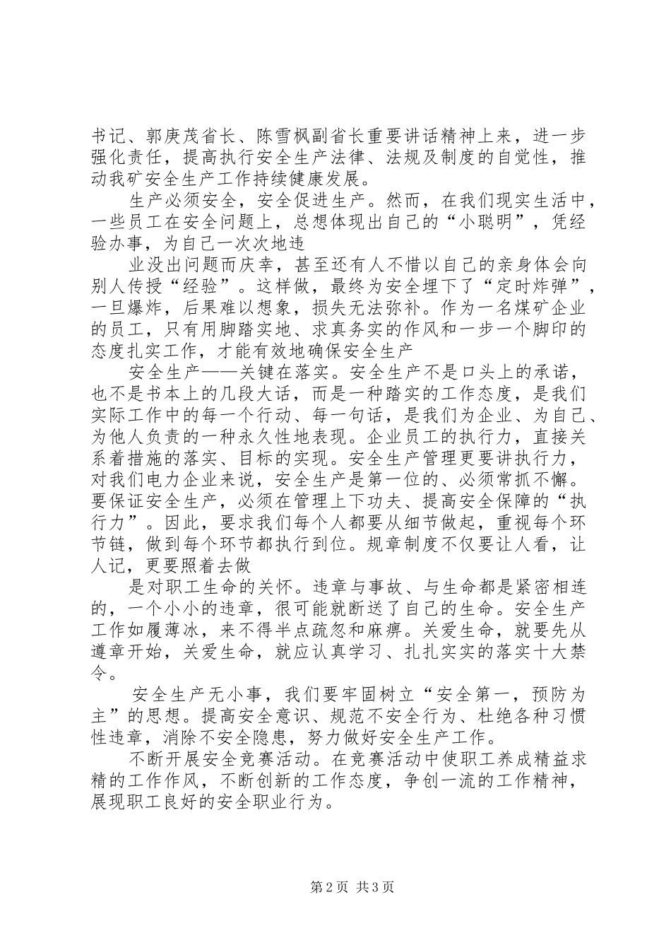 2024年读省领导安全工作重要致辞精神有感_第2页