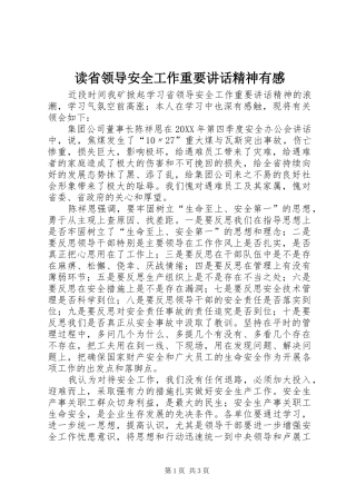 2024年读省领导安全工作重要致辞精神有感