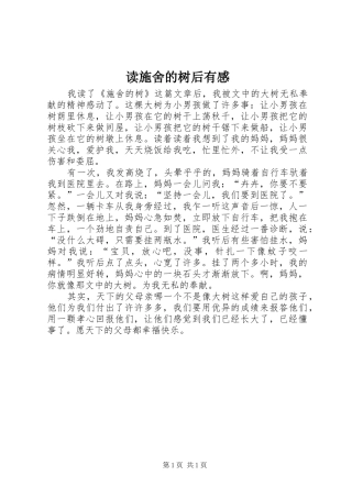 2024年读施舍的树后有感