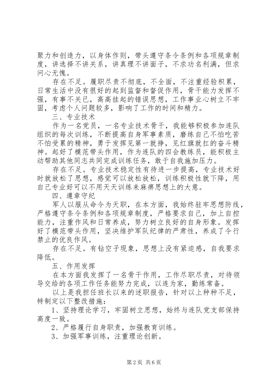 2024年部队个人年度述职报告范文五篇_第2页