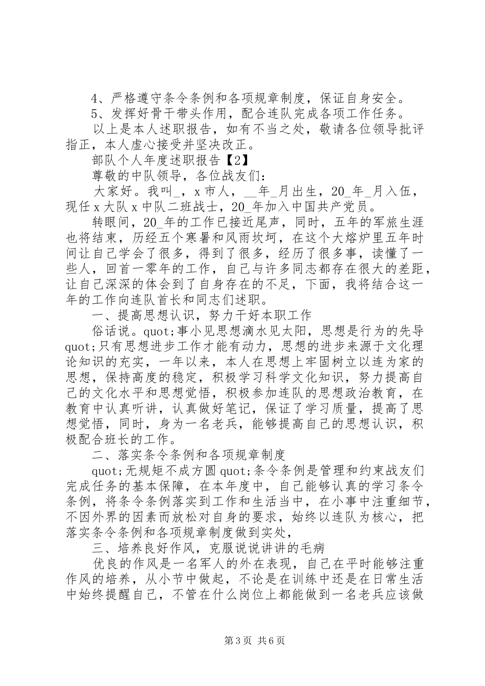 2024年部队个人年度述职报告范文五篇_第3页