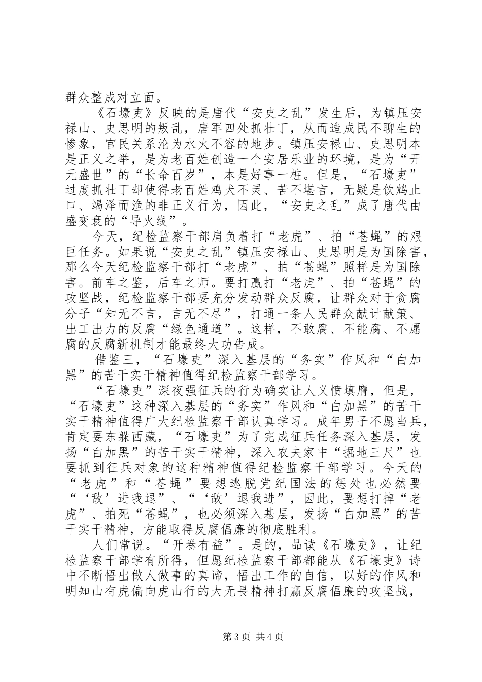2024年读石壕吏心得体会_第3页
