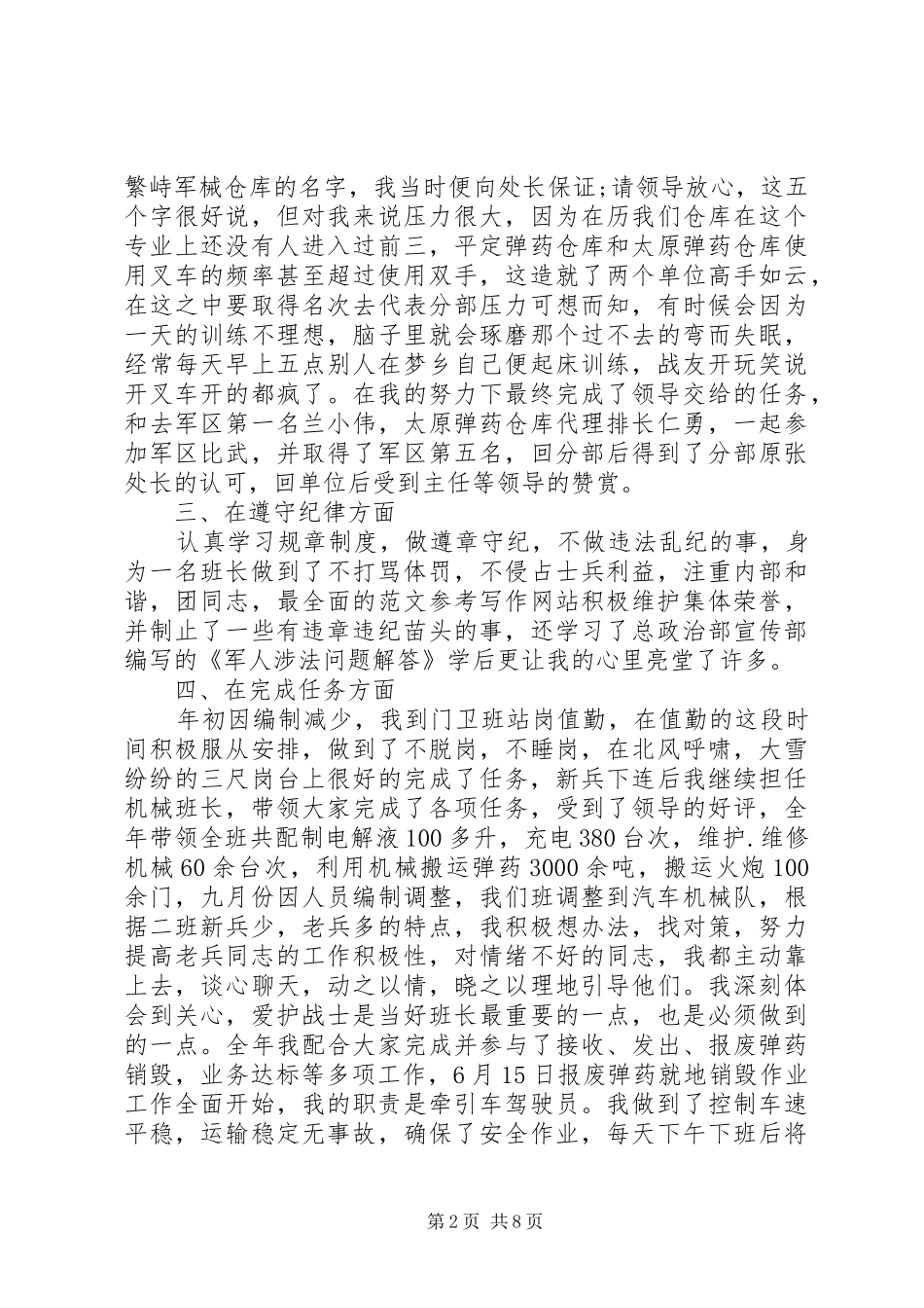 2024年部队个人年终工作总结范文三篇_第2页