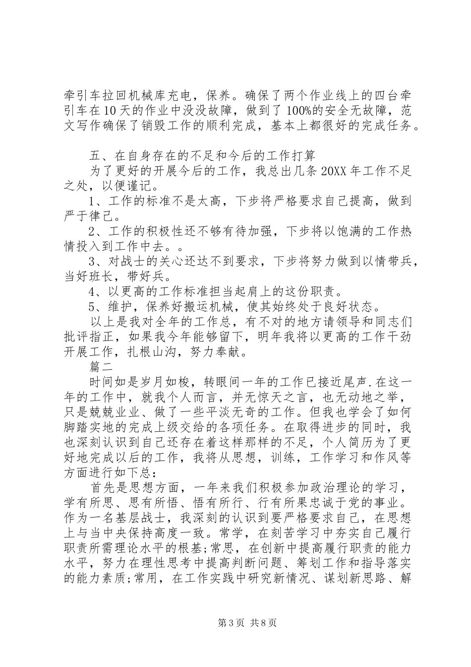 2024年部队个人年终工作总结范文三篇_第3页