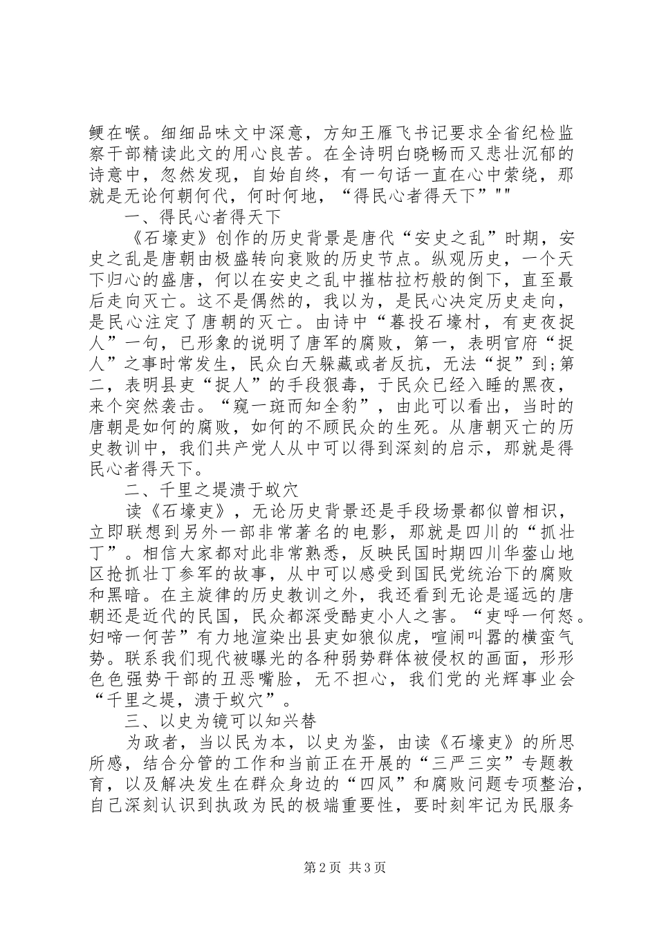 2024年读石壕吏心得体会五篇范文_第2页