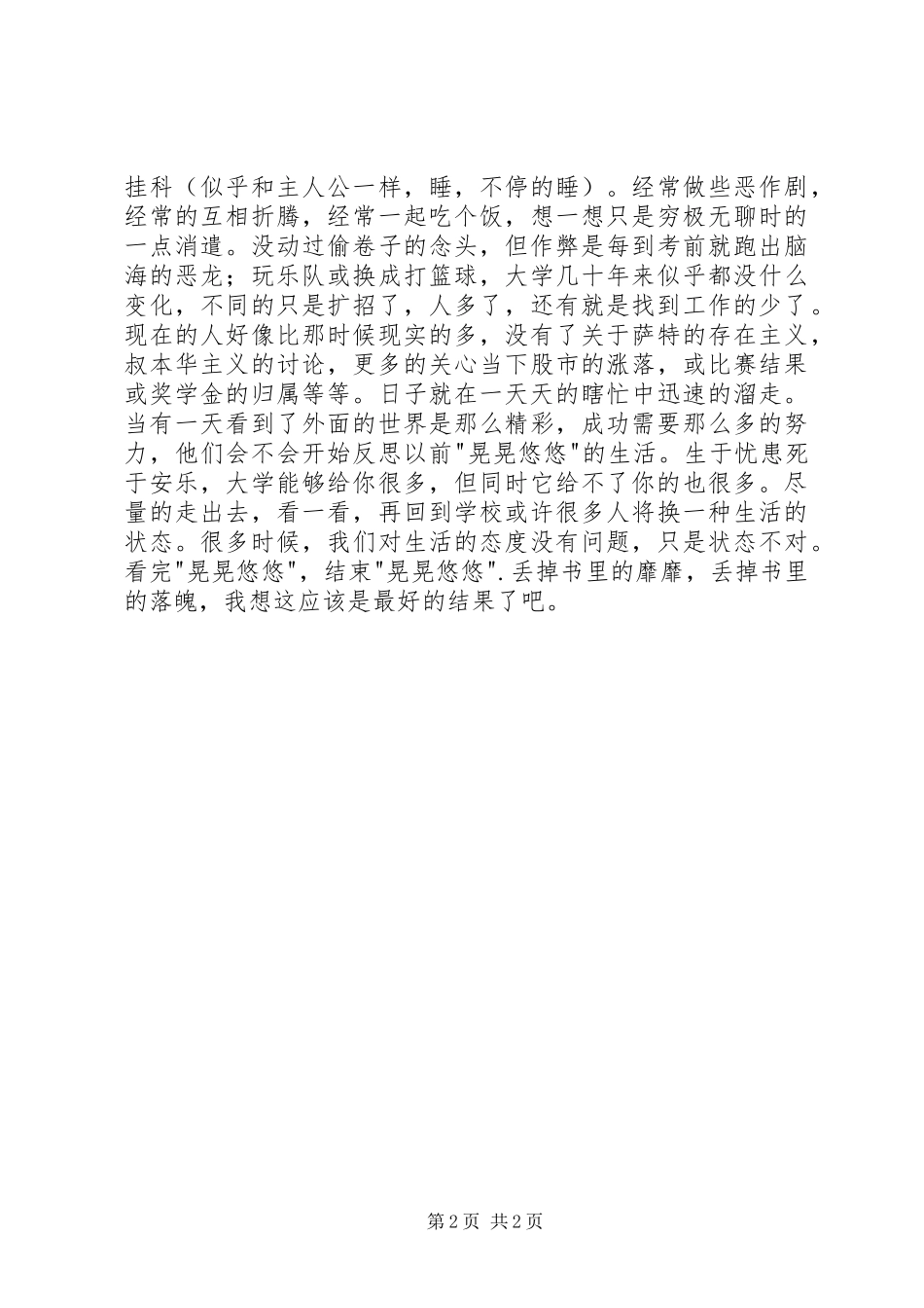 2024年读石康晃晃悠悠有感_第2页