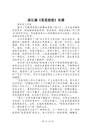 2024年读石康晃晃悠悠有感